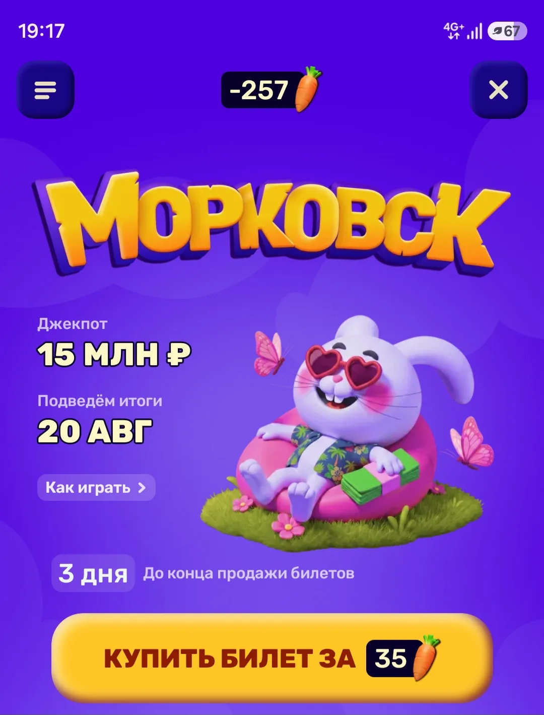 Задолжал Морковску.... а Вам слабо!?