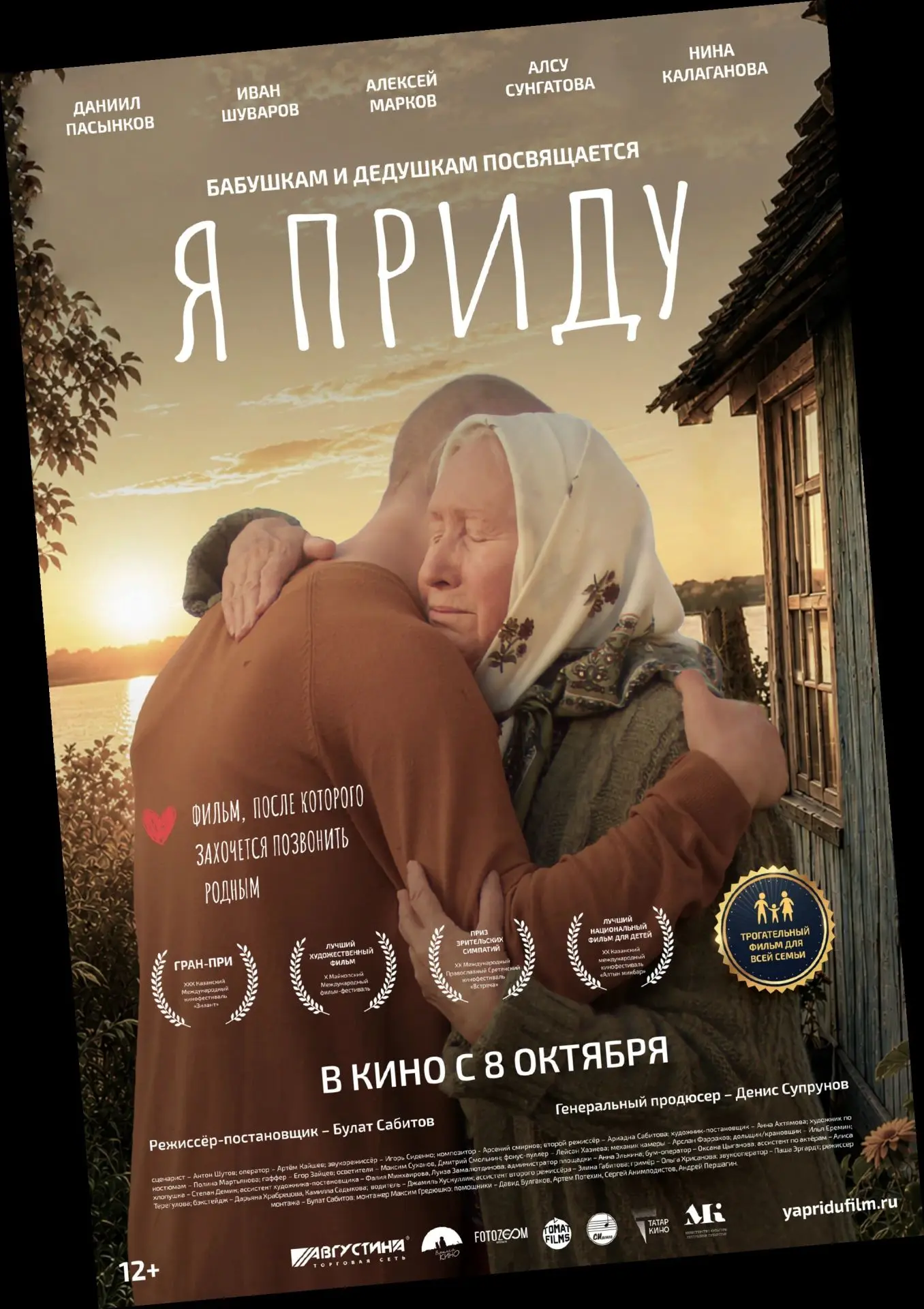 9 октября в рамках проекта "Пушкинская карта" ребята побывали на киносеансе в Ижморском...
