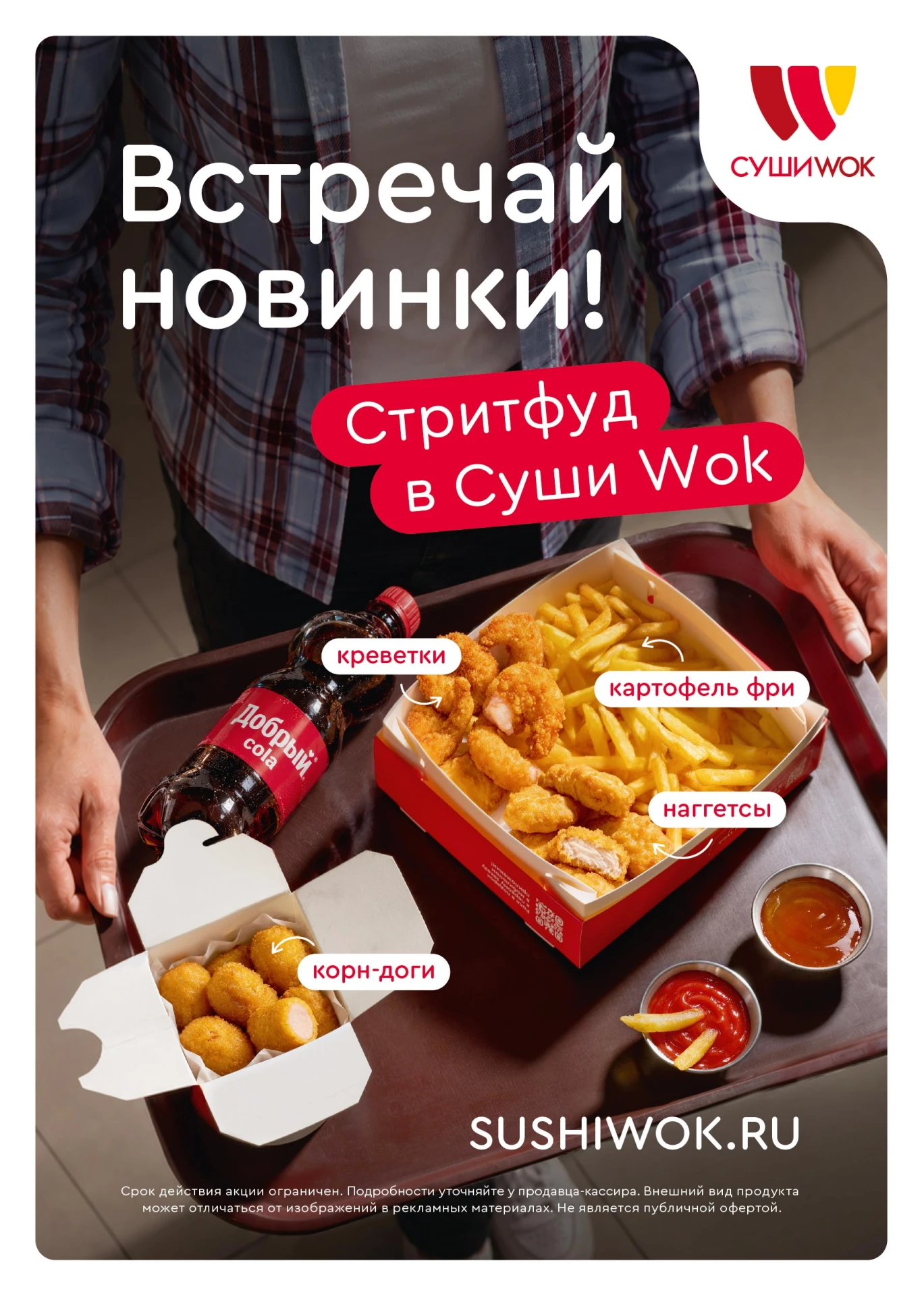 Заказывай через приложение!