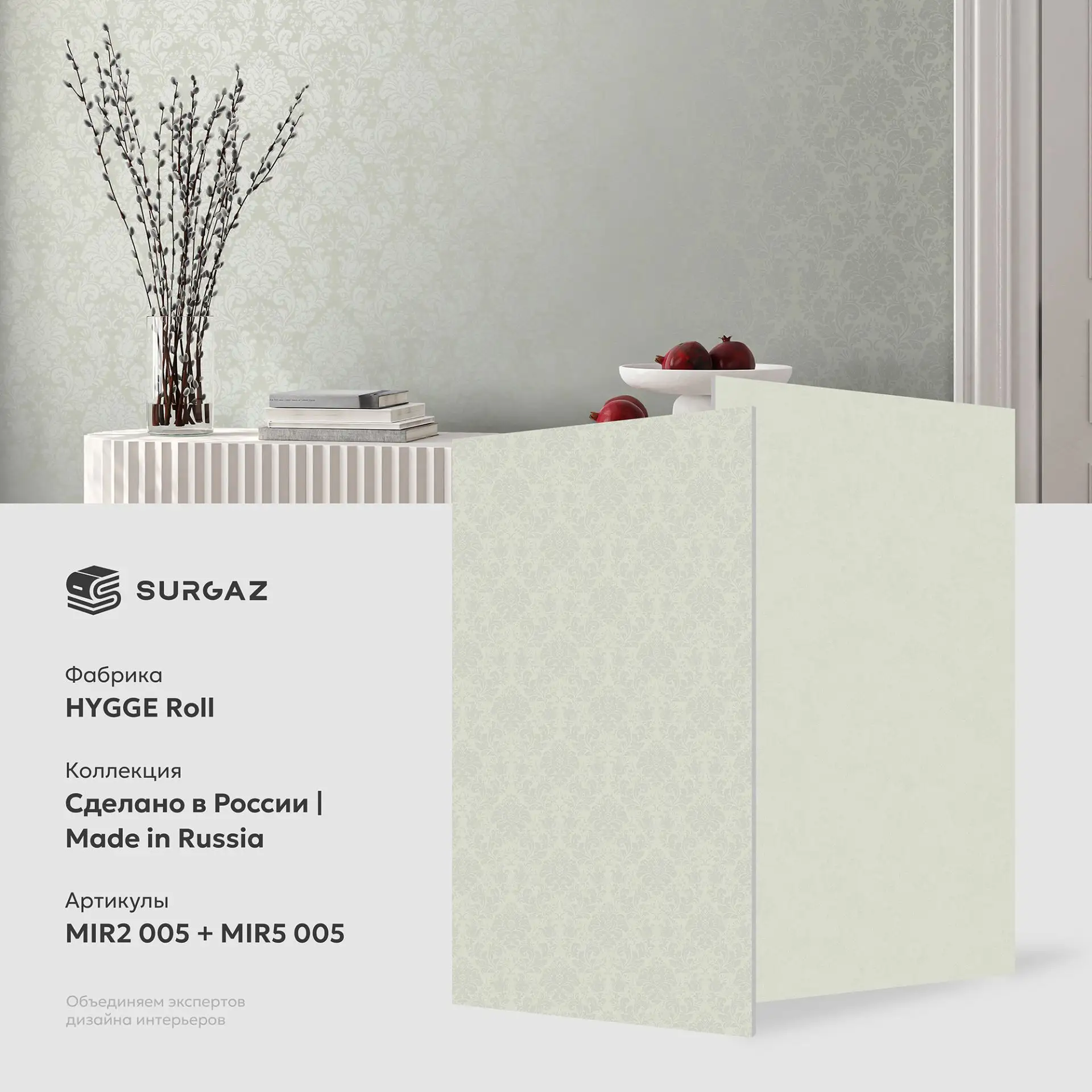 ✨ Дизайн недели: коллекция Сделано в России | Made in Russia от HYGGE Roll