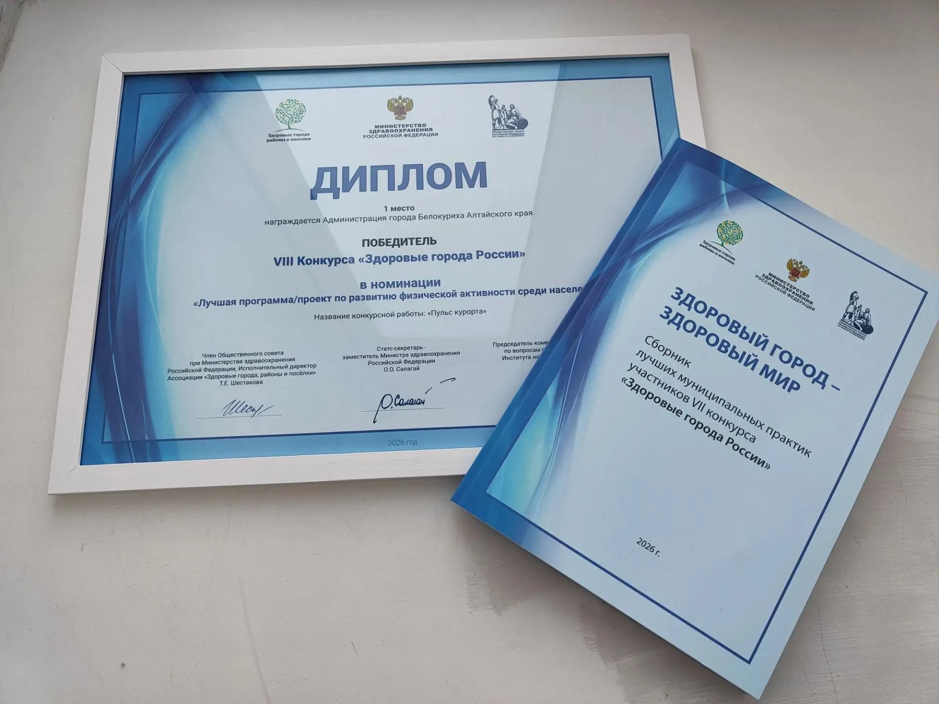 ✨ Белокуриха одержала победу на Всероссийском конкурсе «Здоровые города России».