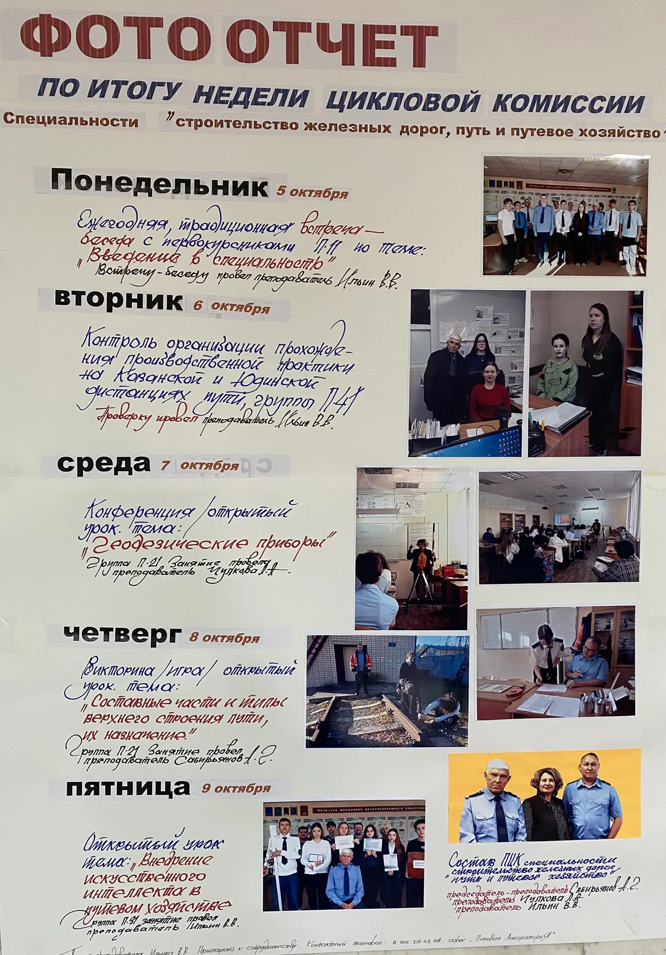 ✨Неделя цикловой комиссии специальности «Строительство железных дорог, путь и путевое х...
