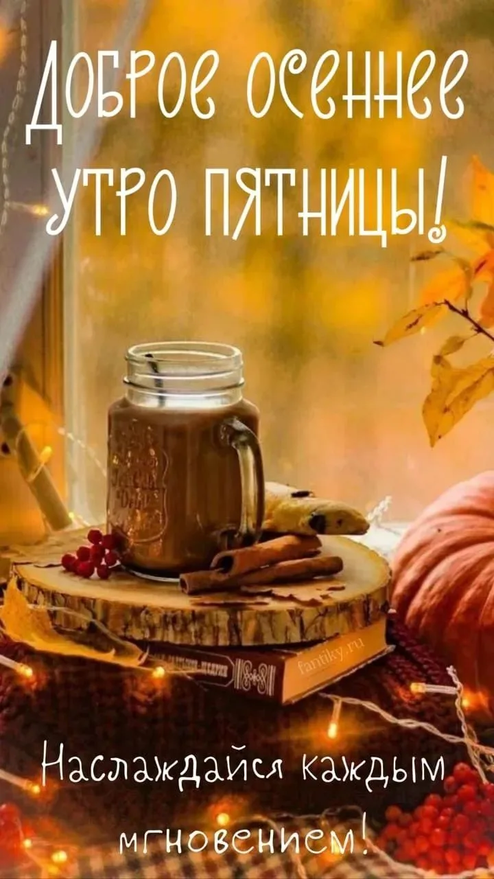 Когда начинается день, рождаются новые мечты. Пусть все мечты будут светлыми, а день со...