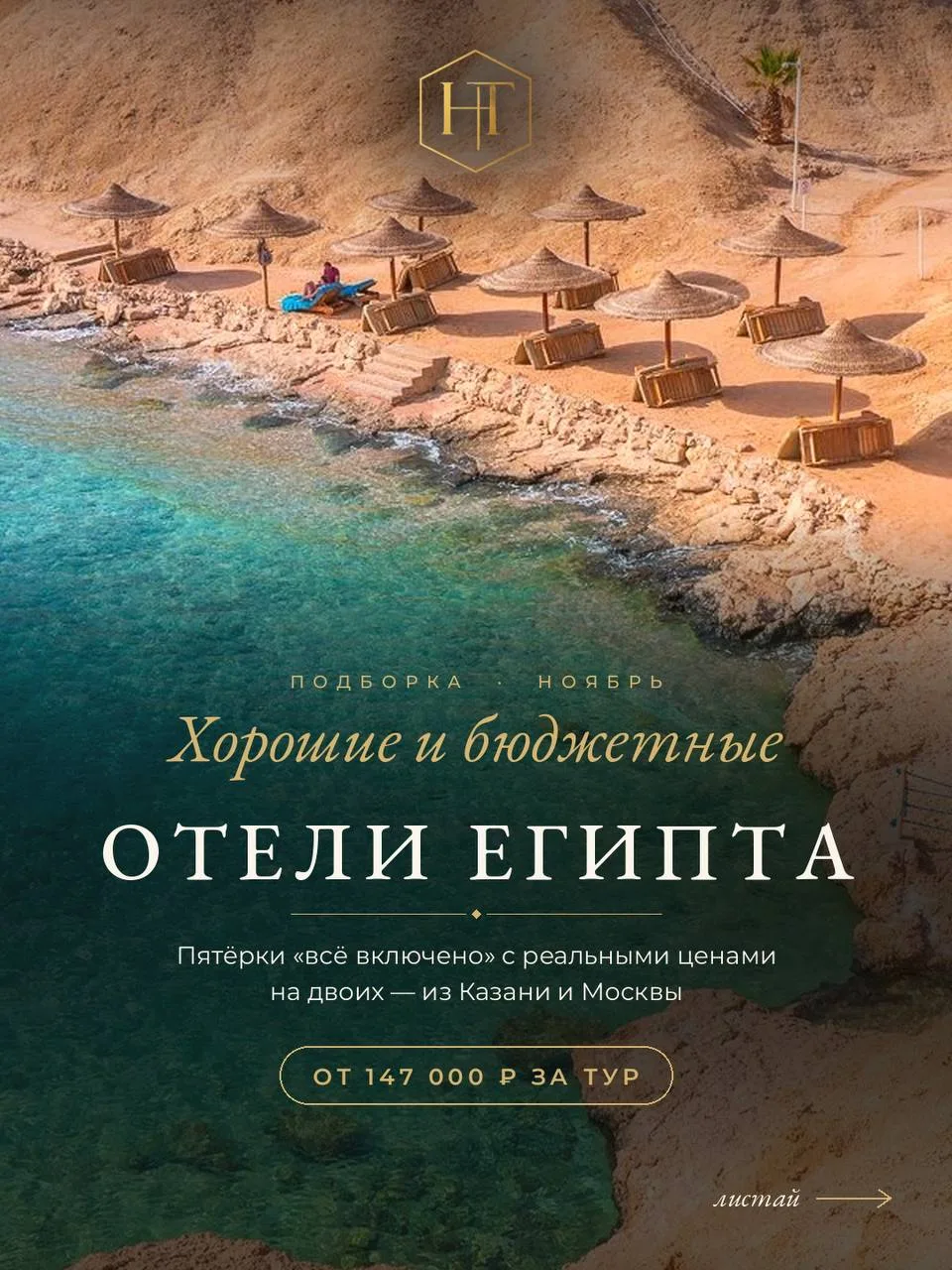 🌴 Египет: 5* «всё включено» от 147 000 ₽ на двоих