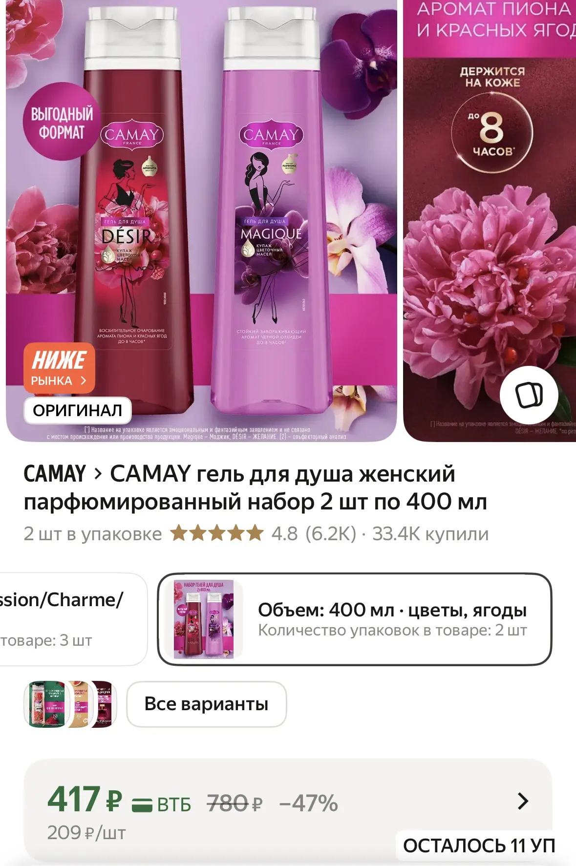 Гели для душа 2 шт Camay по супер цене! 🔥