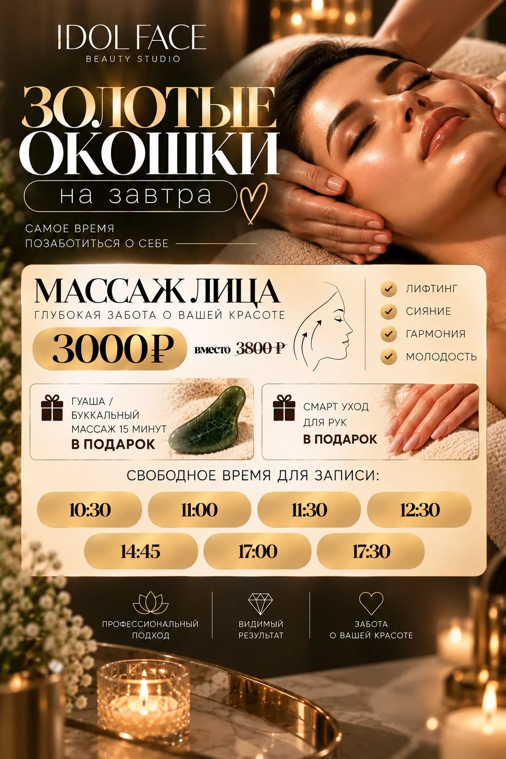 ✨ ЗОЛОТЫЕ ОКОШКИ на завтра в IDOL FACE!