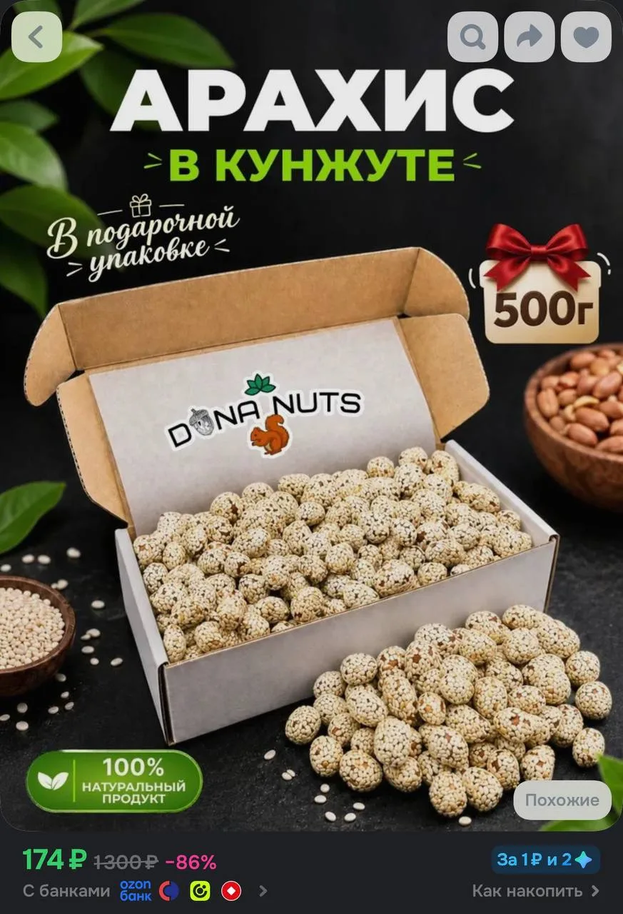 130р с бонусами продавца