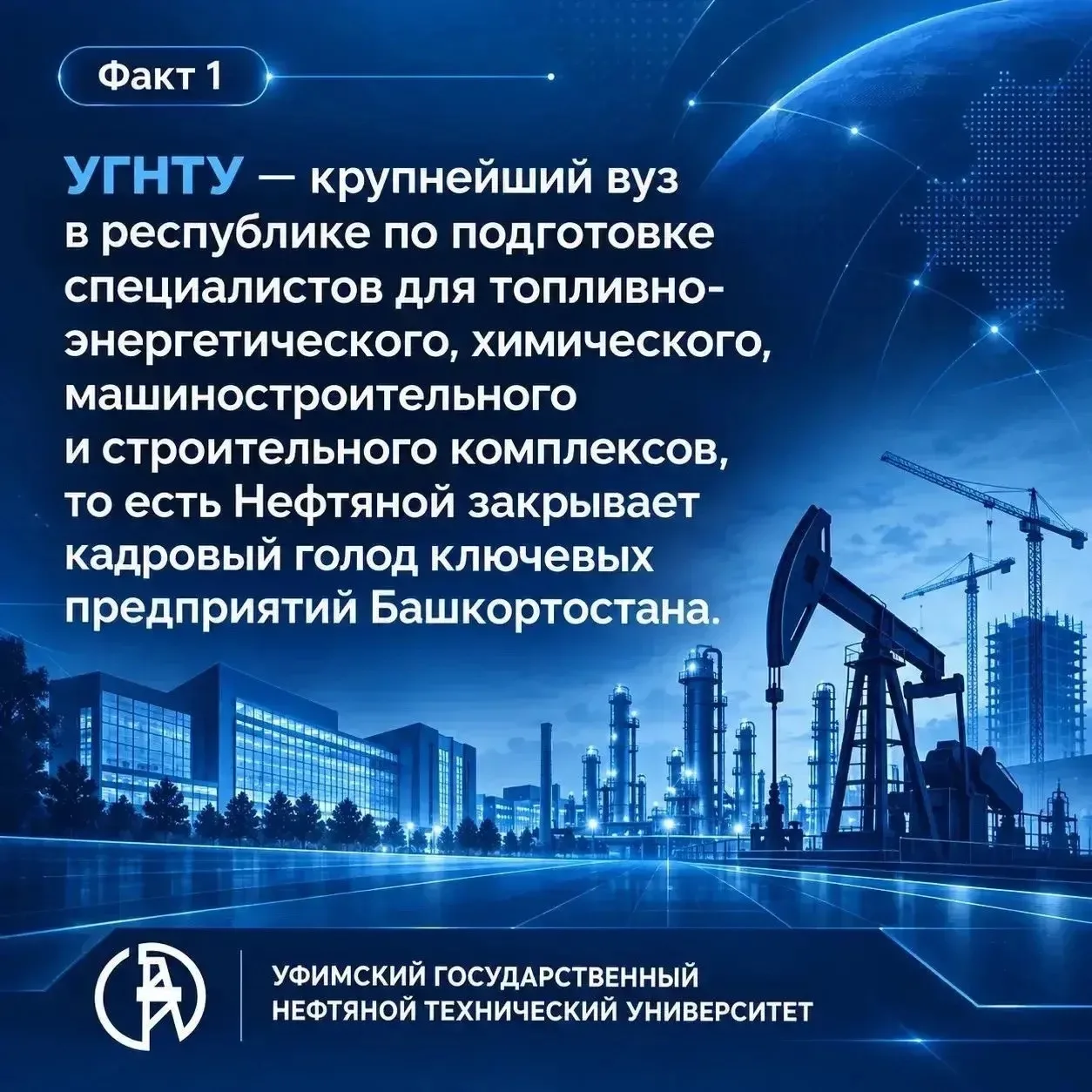 🎓 Как Нефтяной помогает развивать Башкортостан?
