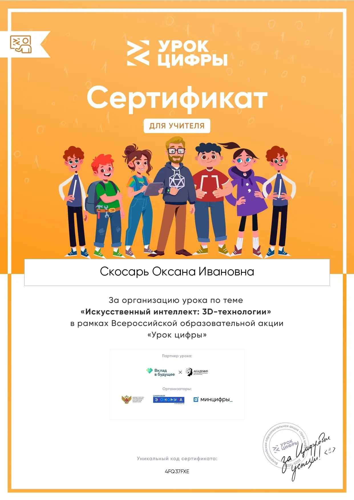 ⭐В нашей школе сегодня прошел всероссийский урок «Урок цифры», посвящённый одной из сам...