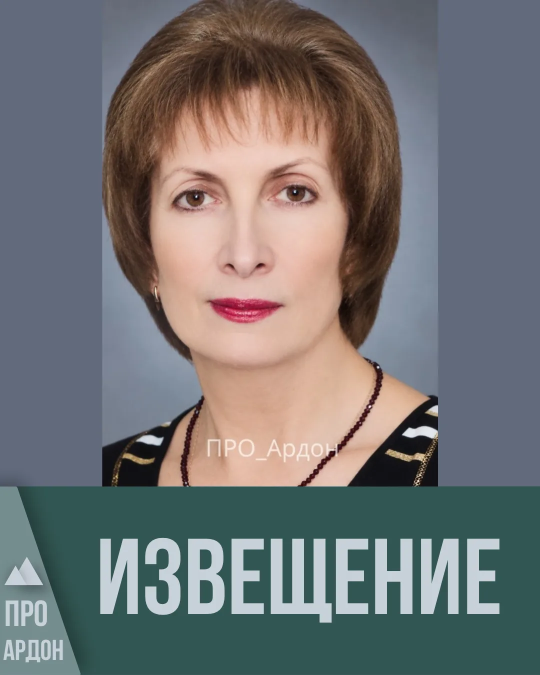 Родные и близкие благодарят всех, кто разделил с ними боль утраты дорогой Дзгоевой Зары...