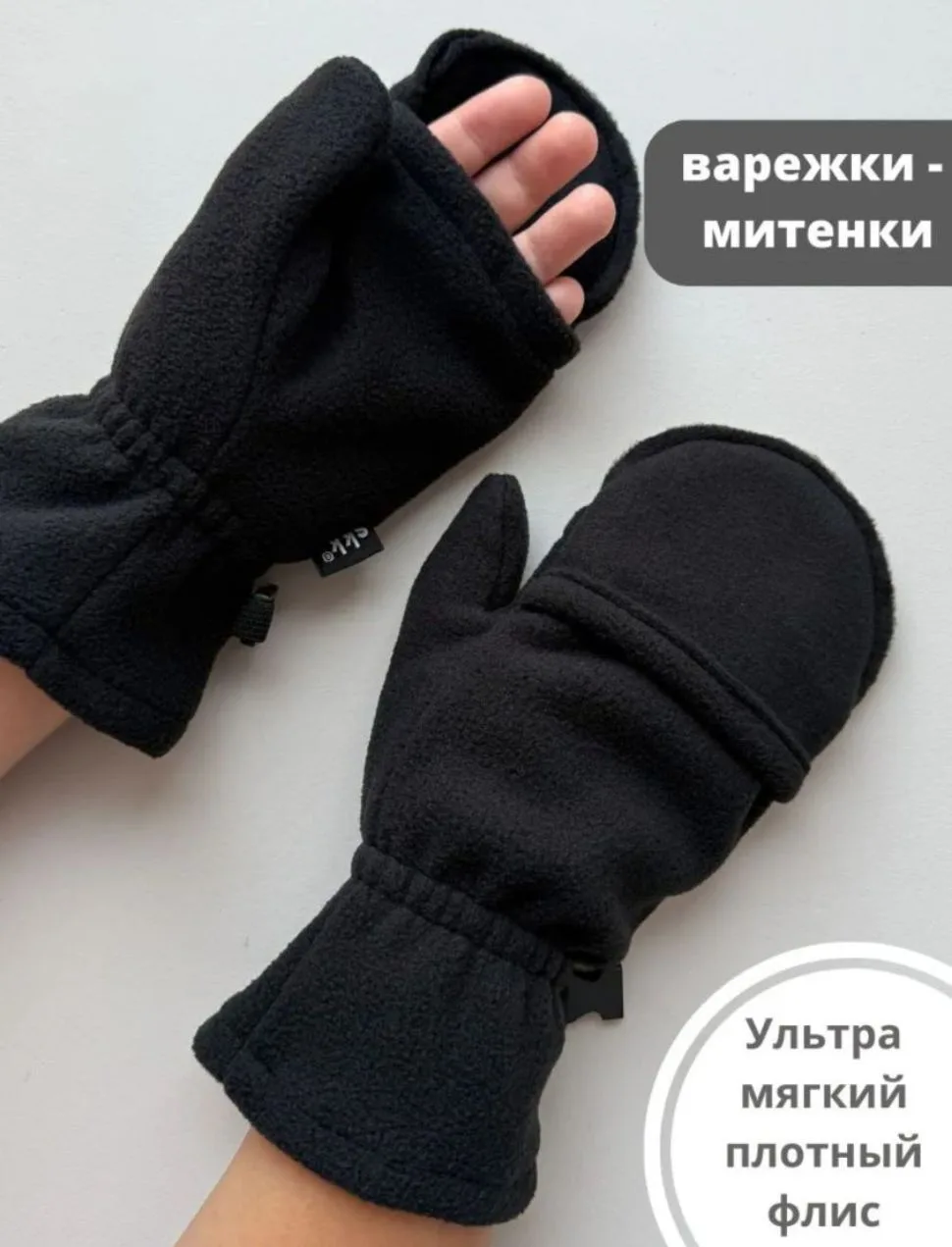 Варежки флисовые демисезонные