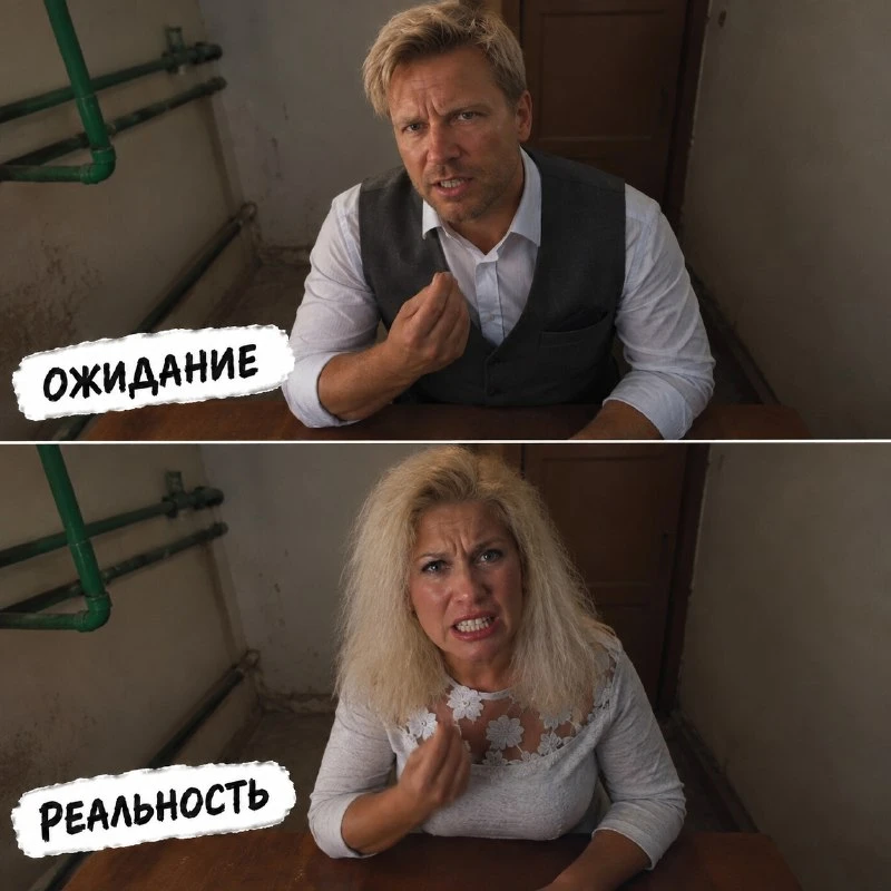 Что мы думали и что оказалось на самом деле:
