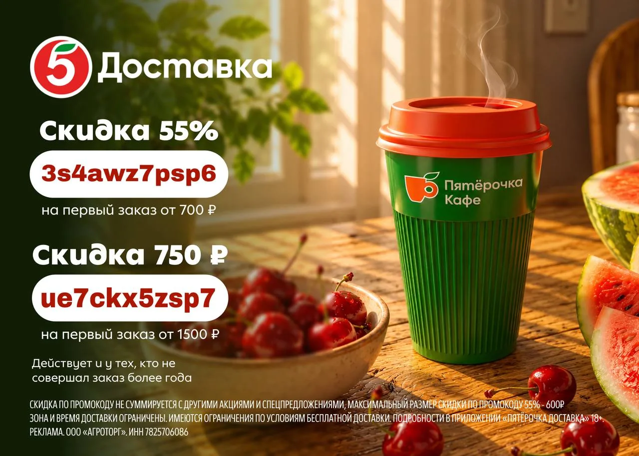 🛒Пятёрочка Доставка