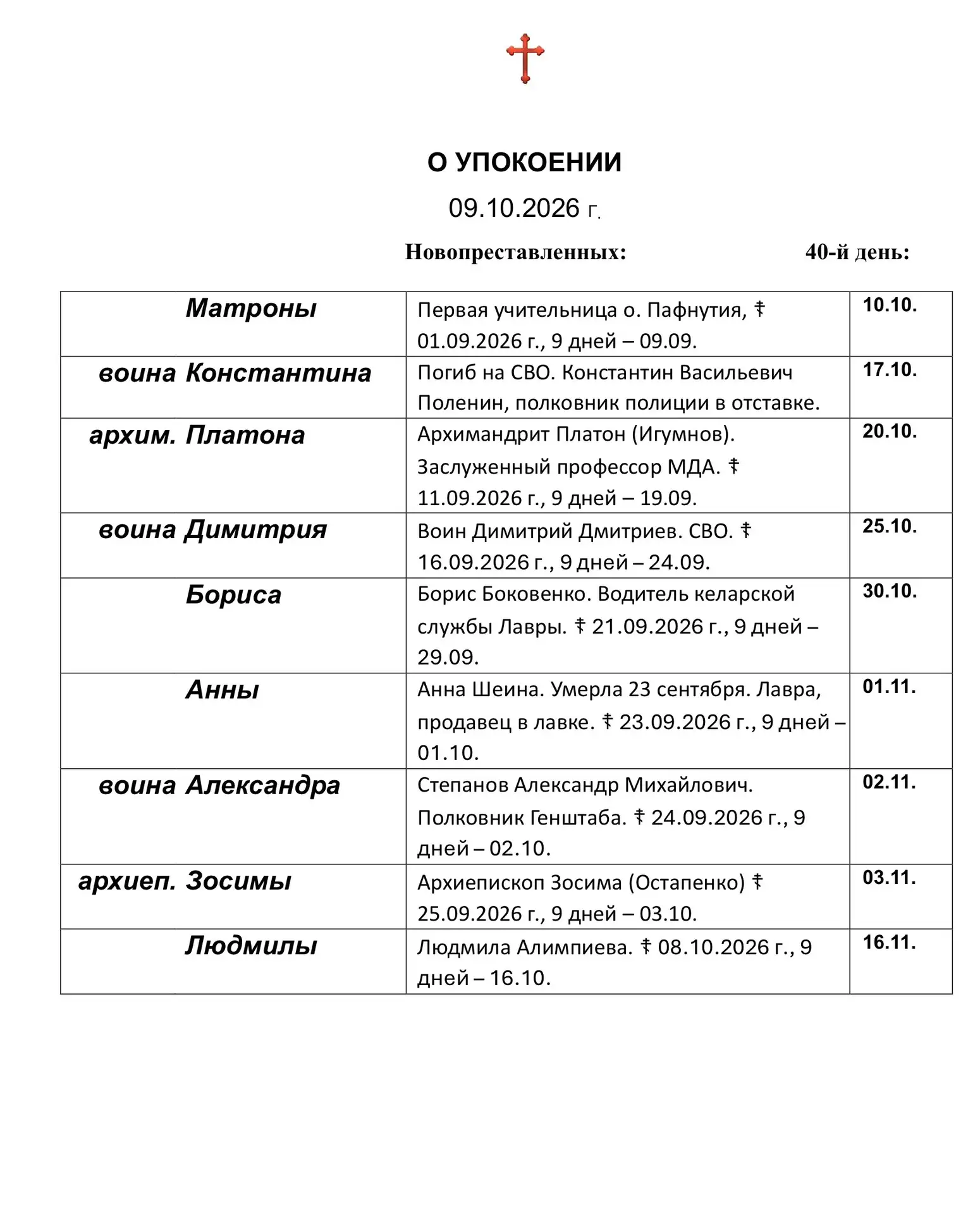 ПРОСИМ ПОМОЛИТЬСЯ