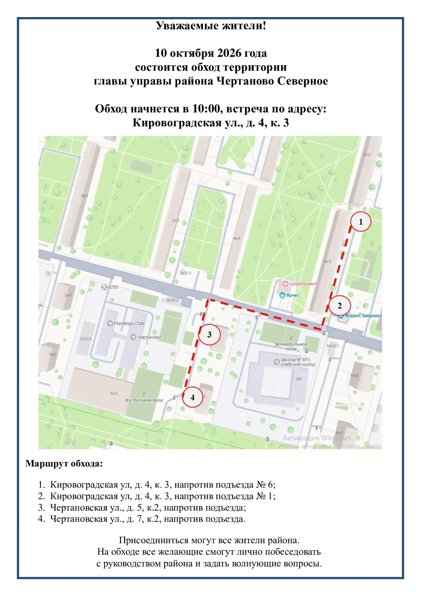 10 октября в 10:00, в рамках обхода территории, глава управы района Чертаново Северное ...