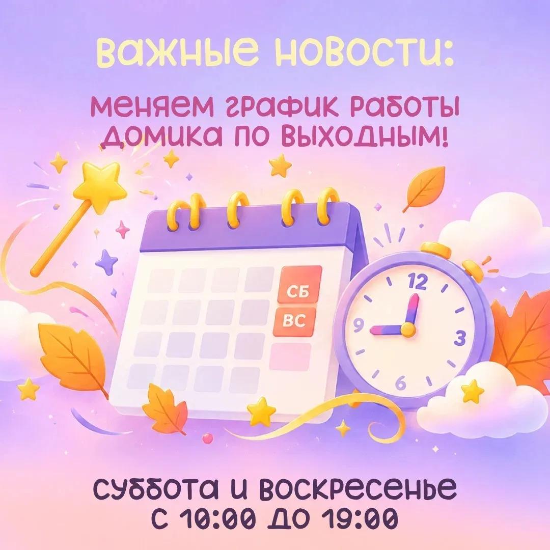 Важные новости: меняем график работы по выходным! 📆