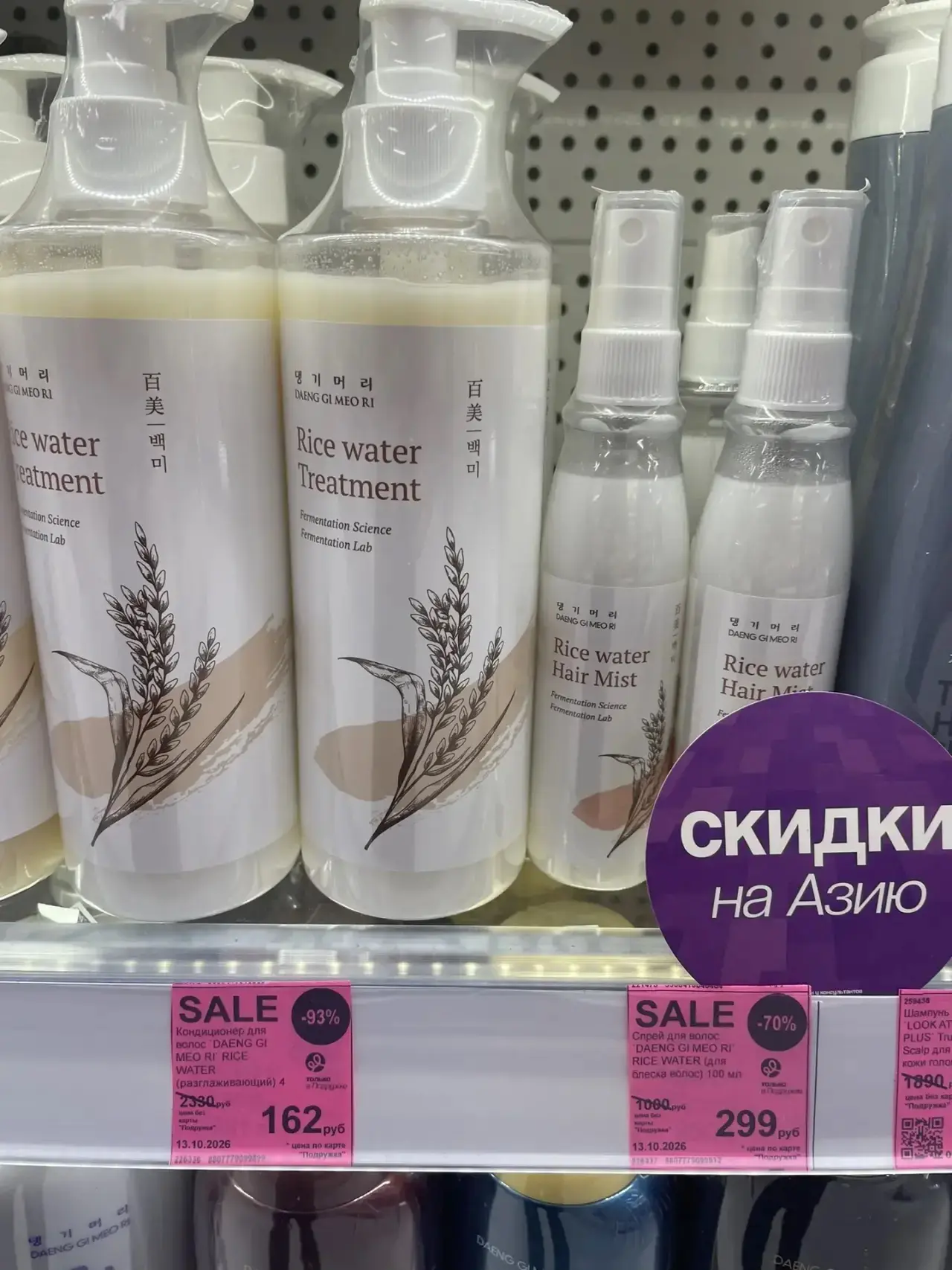 Подружка скидка на Азию. Сроки норм, просто выводят позиции