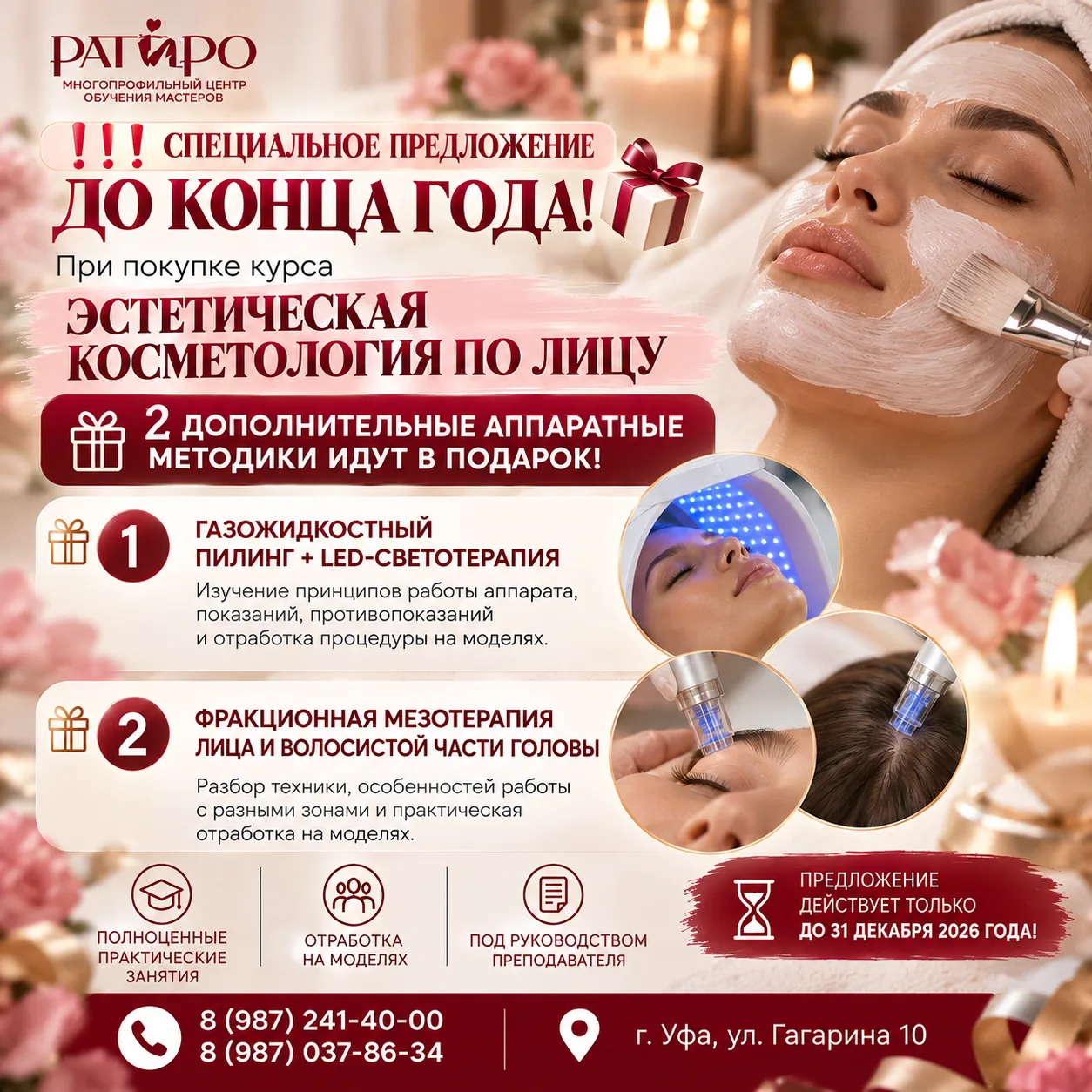И кстати про косметологию!