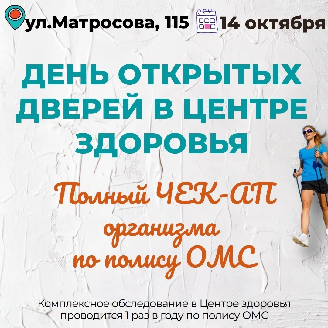 Дни открытых дверей в Центре здоровья Горбольницы №3