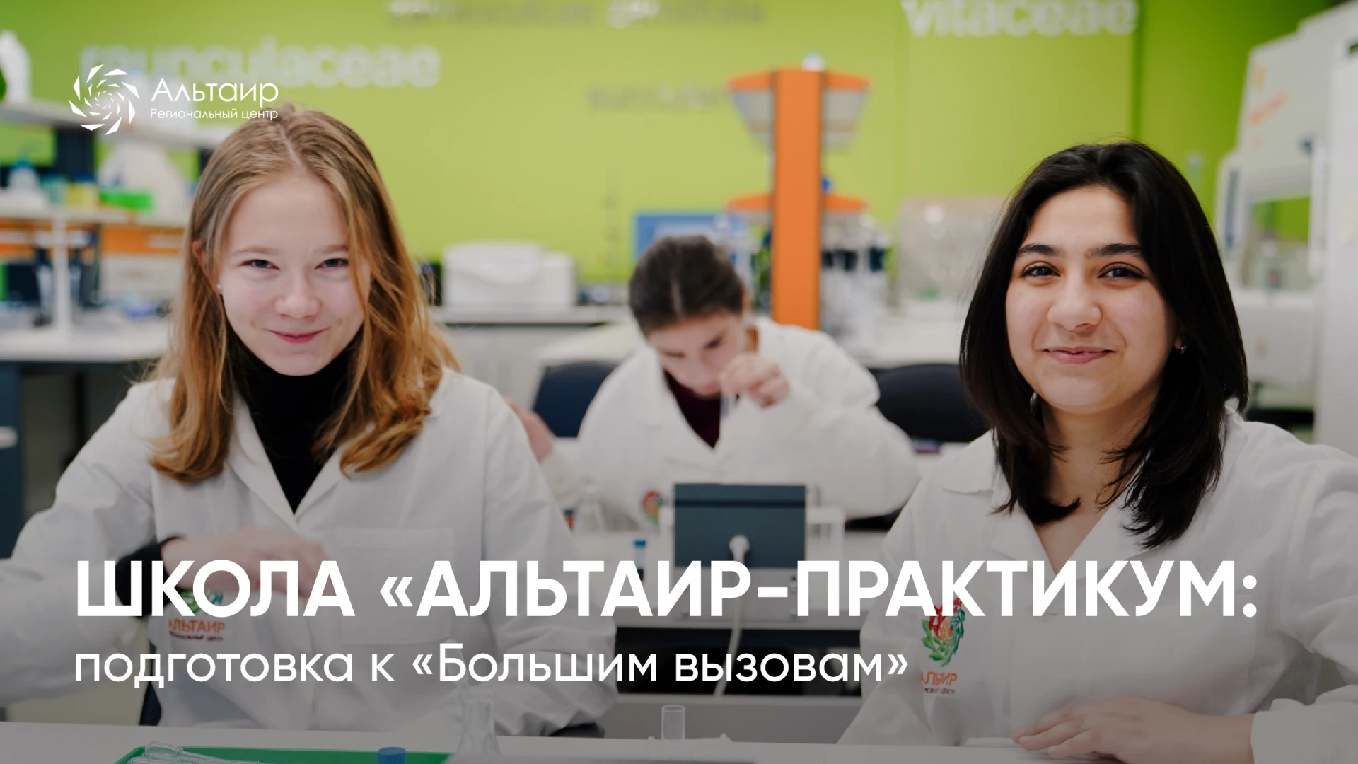 🔬 Готовите проект для конкурса «Большие вызовы»? Приглашаем провести настоящие экспери...