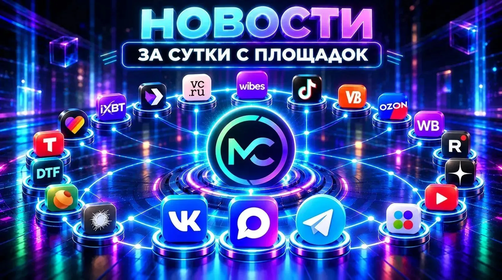 📰 Инфосводка: новости и анонсы площадок