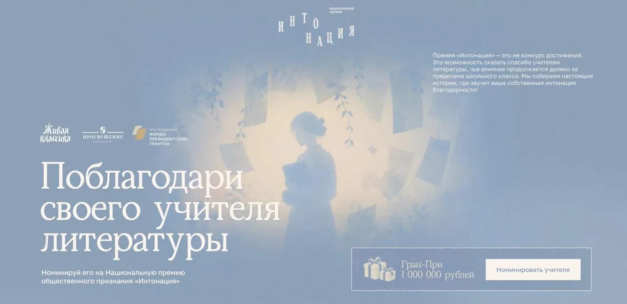 До 10 октября — Приём заявок от учеников и родителей на Национальную премию общественно...