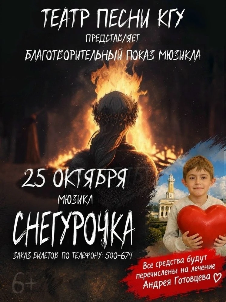 ТЕАТР ПЕСНИ КОСТРОМСКОГО ГОСУНИВЕРСИТЕТА СОБЕРЕТ ДЕНЬГИ НА ЛЕЧЕНИЕ АНДРЕЯ ГОТОВЦЕВА