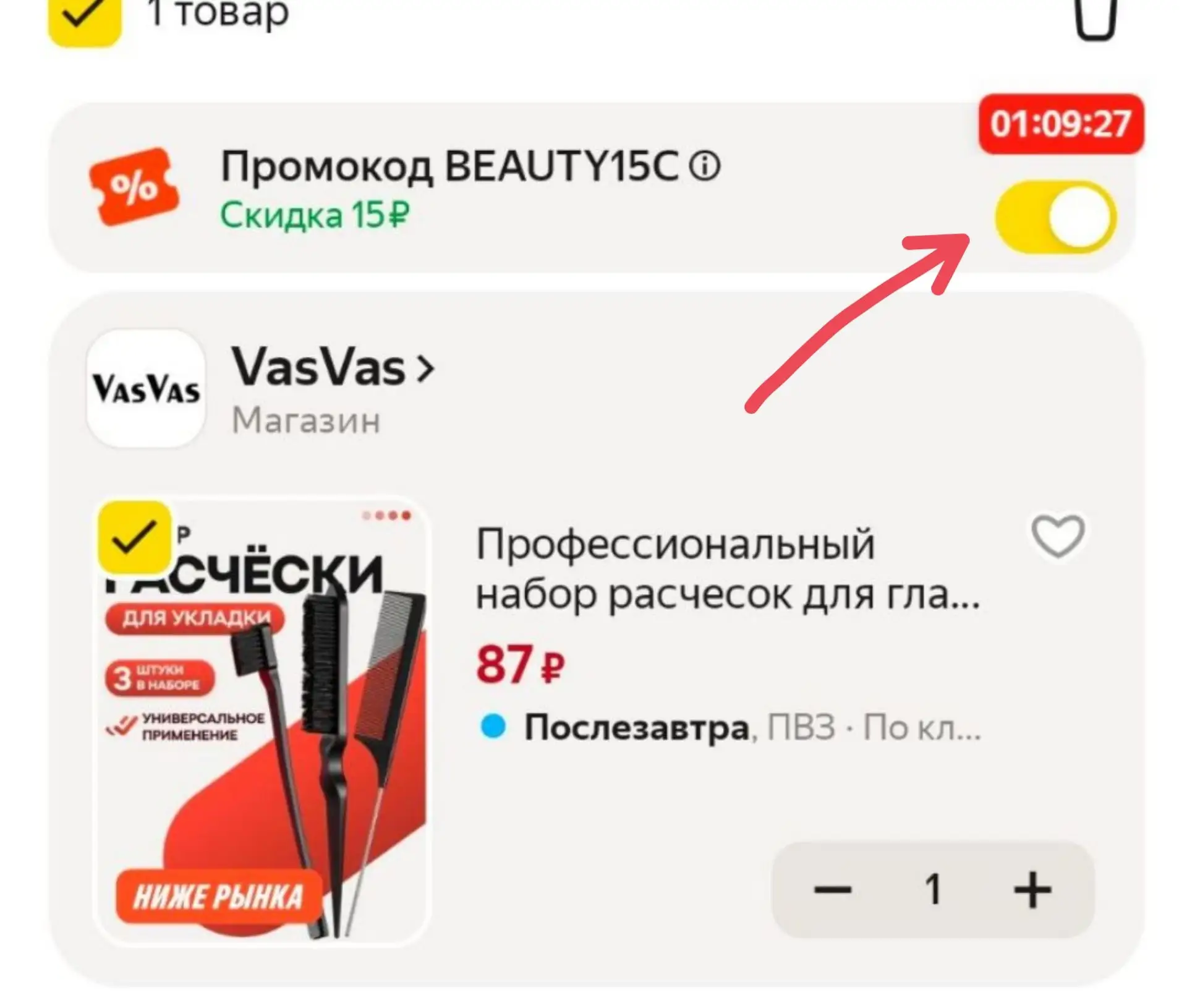 BEAUTY15C✅промокод -15%