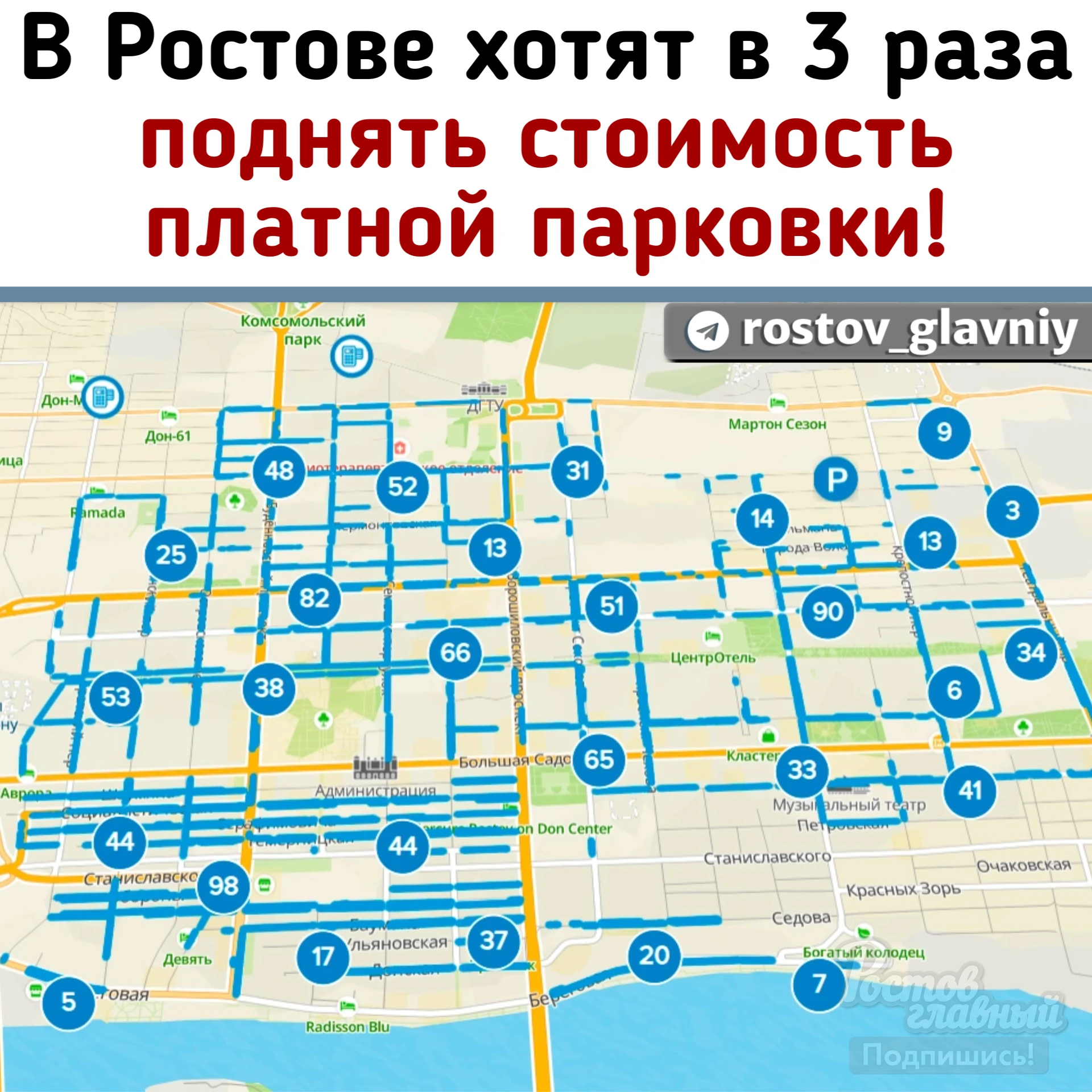 🚧 Поднять в 3 раза стоимость платной парковки предложили чиновники Ростова!