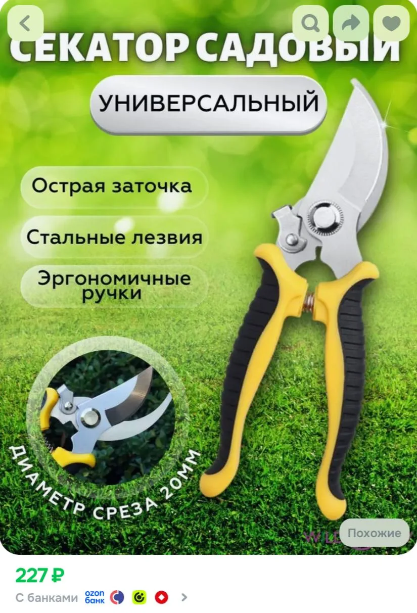 W-GROW Секатор