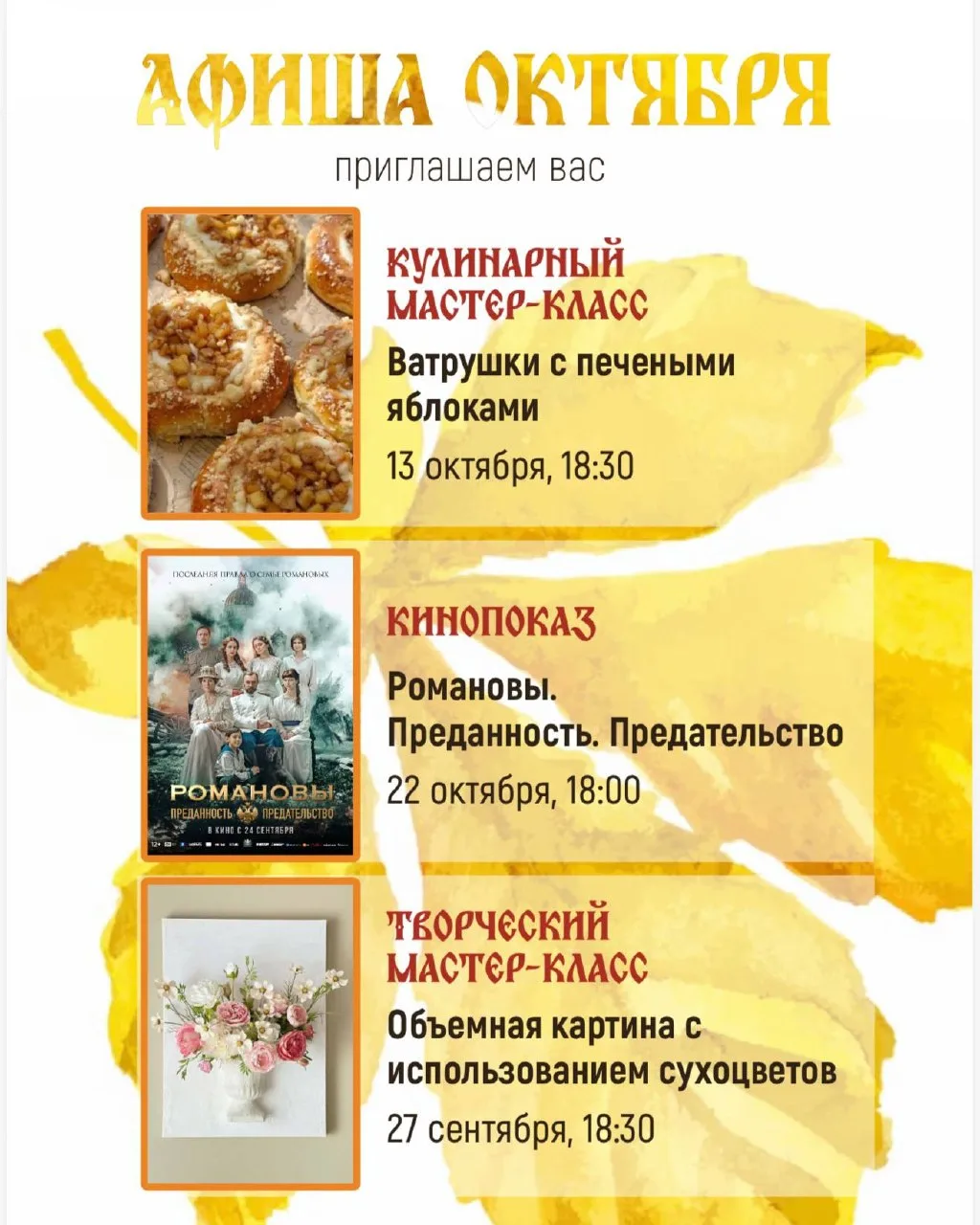 🗓️ Ждём вас на тёплых встречах в нашем храме!