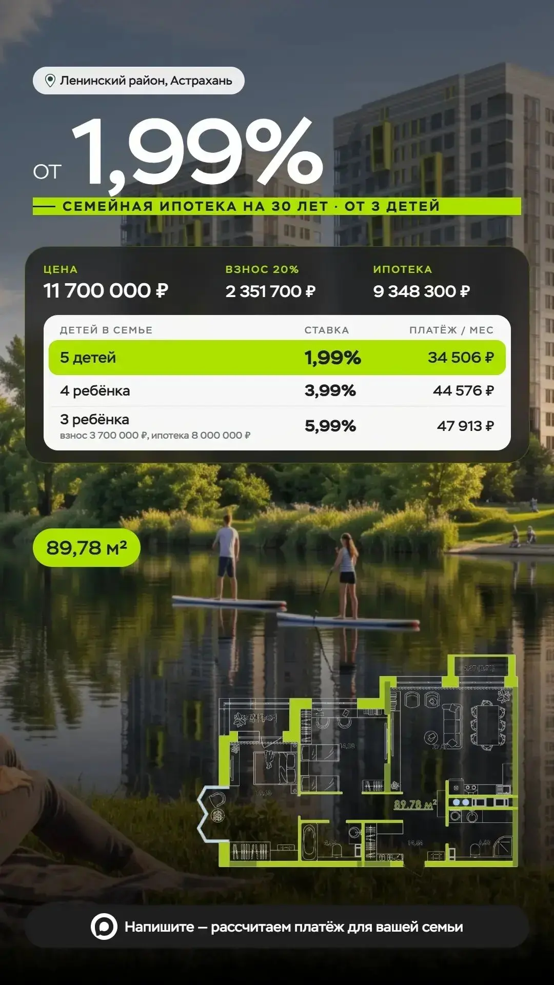 🏡 Семейная ипотека от 1,5%: ставка фиксируется на весь срок, тридцать лет