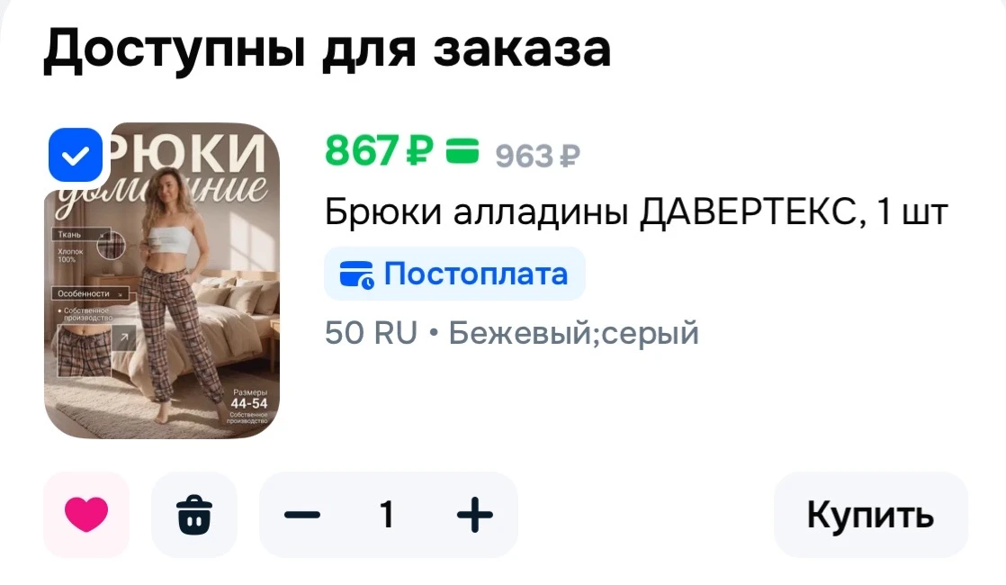 🩷 Брюки алладины ДАВЕРТЕКС, 1 шт