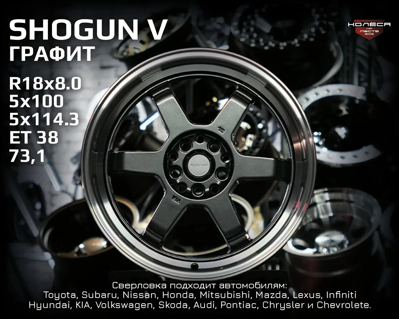 В Читу отправили комплект литых дисков Shogun V!