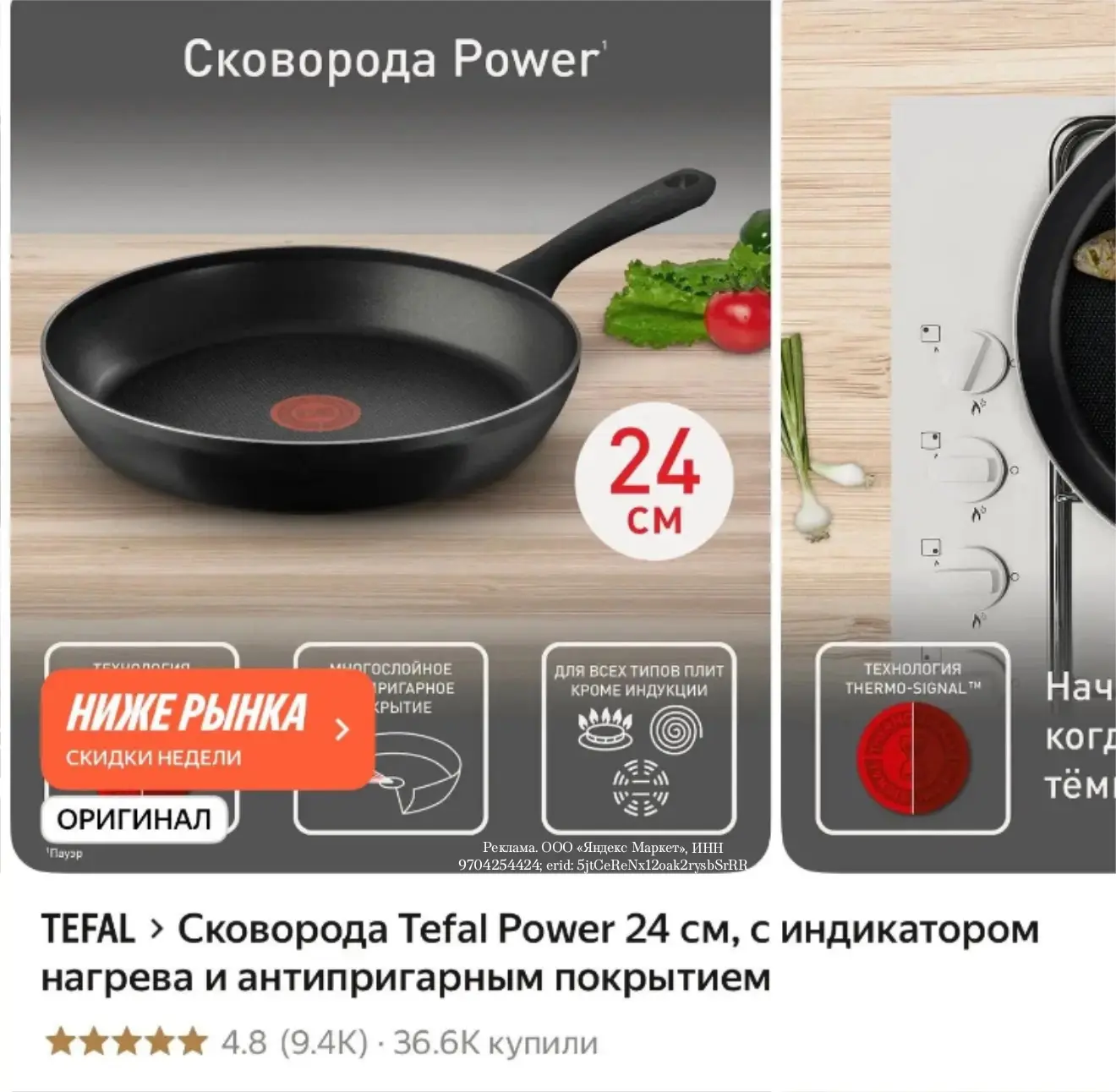 -25% на сковороду Tefal🔥