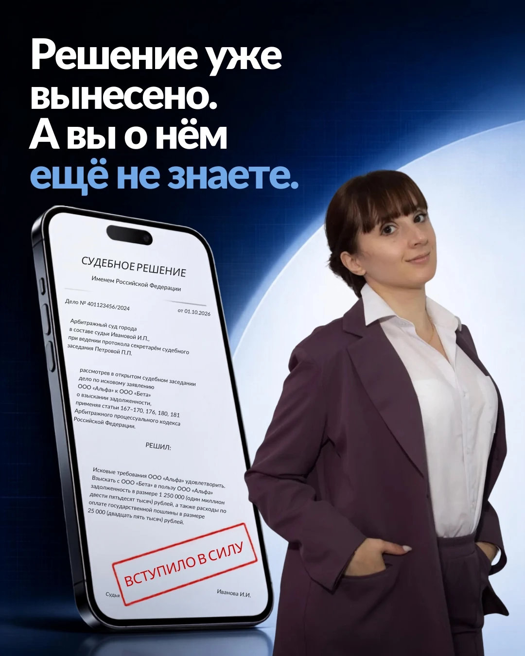 Решение уже могло быть вынесено, даже если вы не получали повестку. А узнать об этом мо...