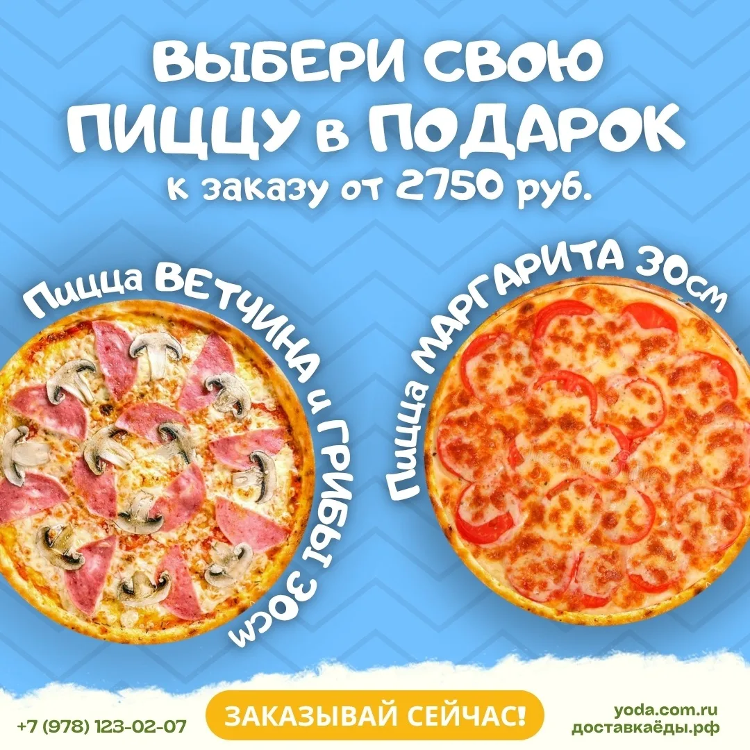 Акция от Доставки Ёды г.Джанкой! - несколько подарков🎁 на выбор!