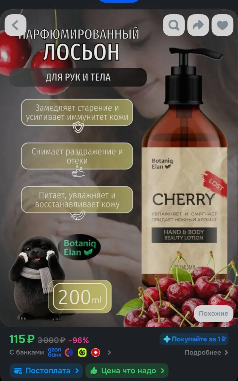 https://ozon.ru/t/hiyfoNO