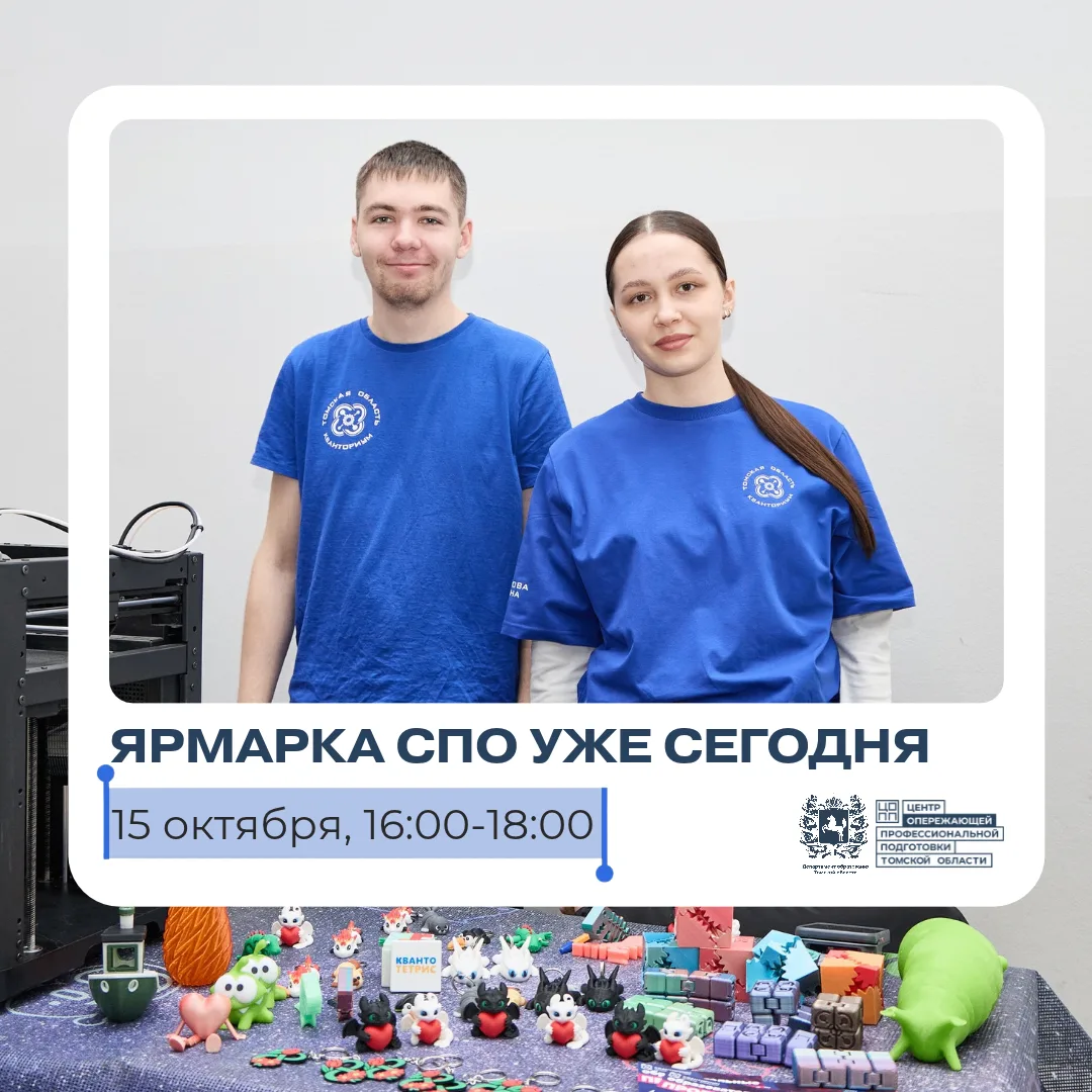 🌱 Уже сегодня — Ярмарка СПО!