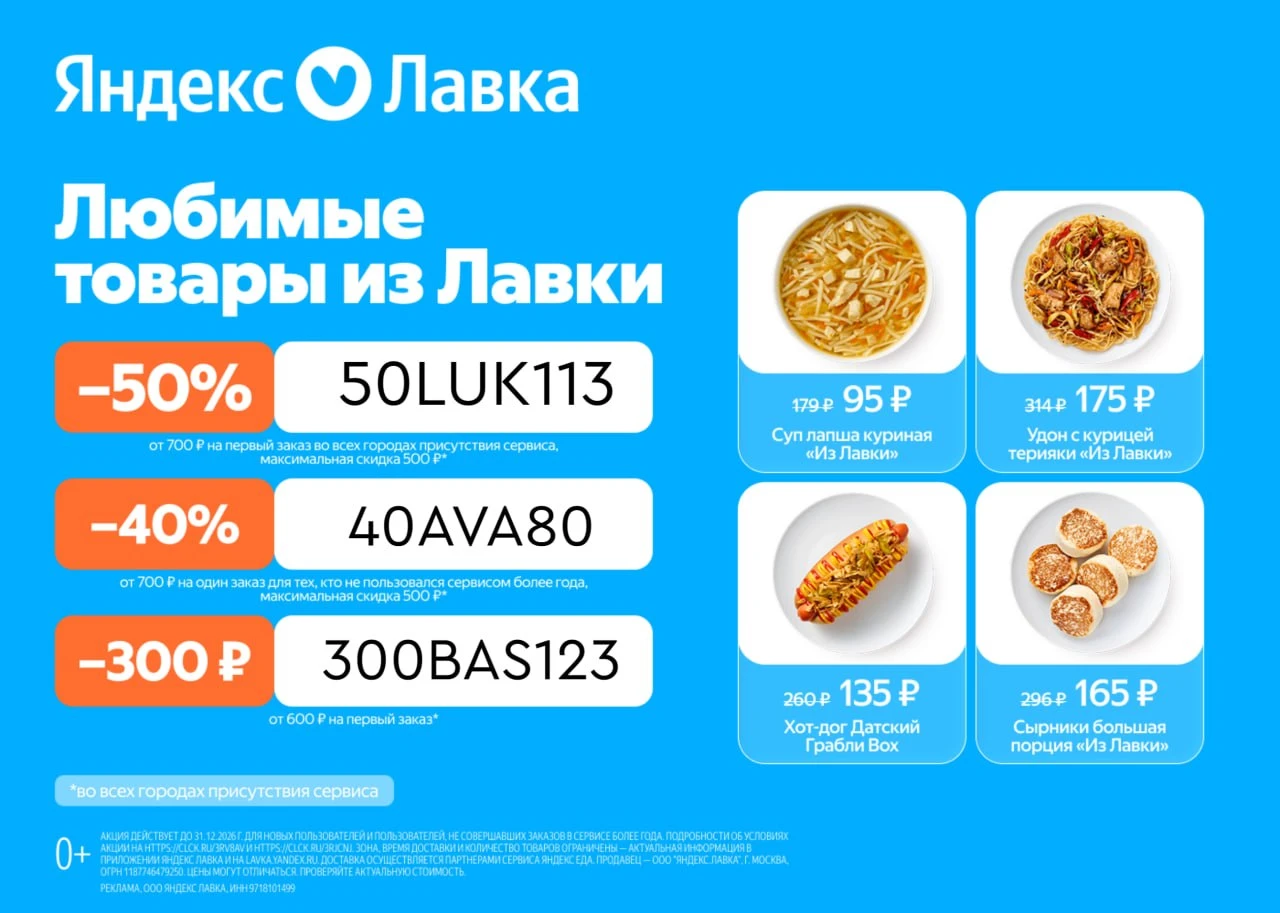 Яндекс Лавка