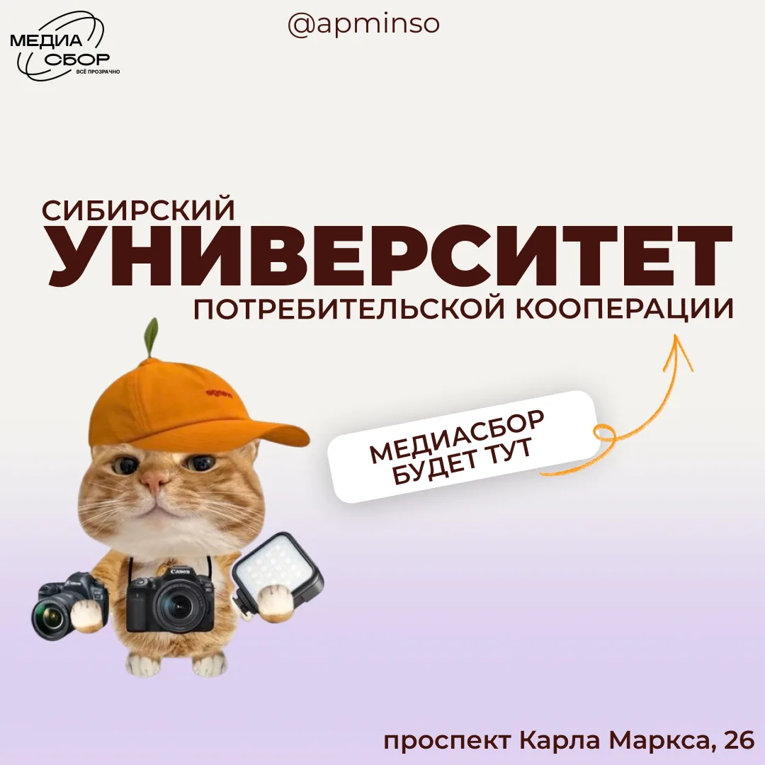 🔥 СибУПК превращается в главную медиаточку Новосибирской области!