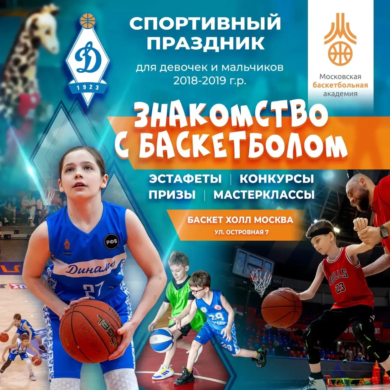 ⚡️СШОР «Динамо» приглашает мальчиков и девочек 2016-2017 г.р. и 2018-2019 г.р.  принять...