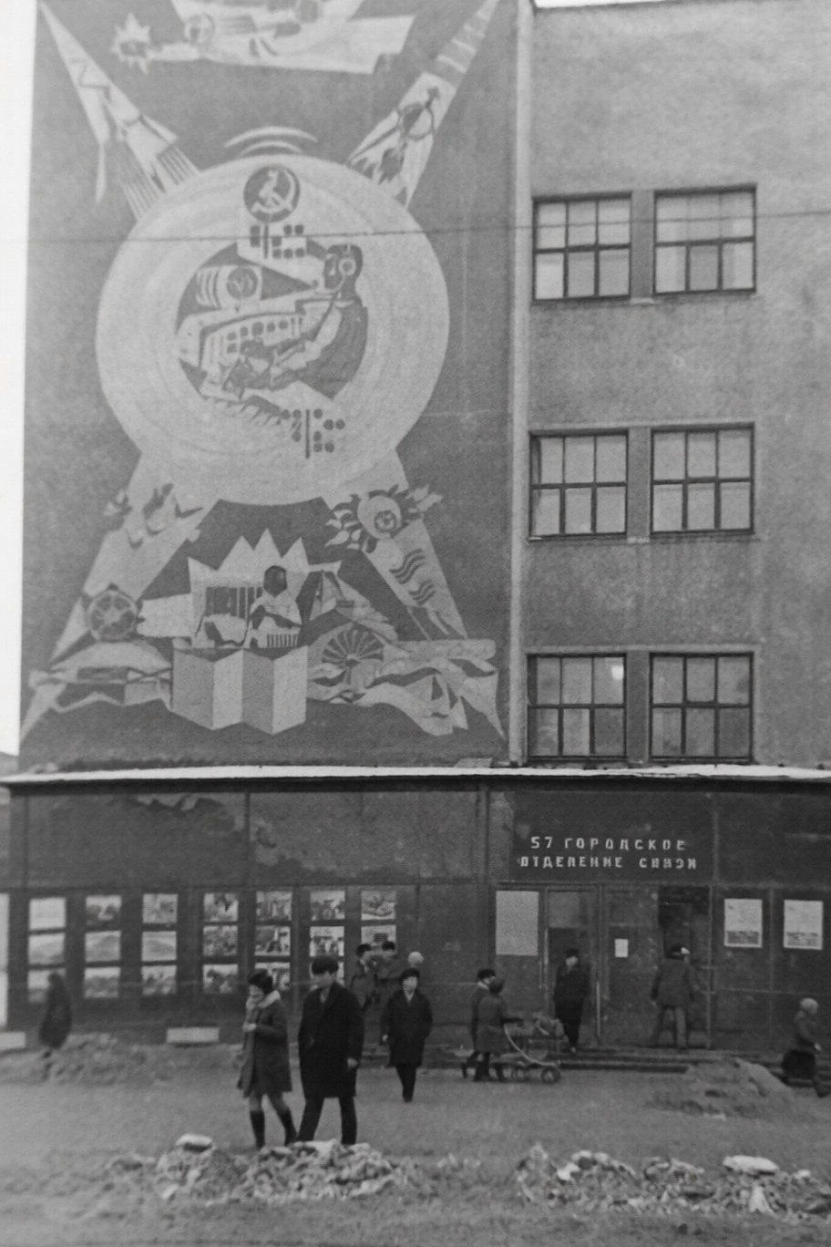 Архивное фото: Дом связи на ул. К. Маркса и панно, которое демонстрирует, что связь мож...