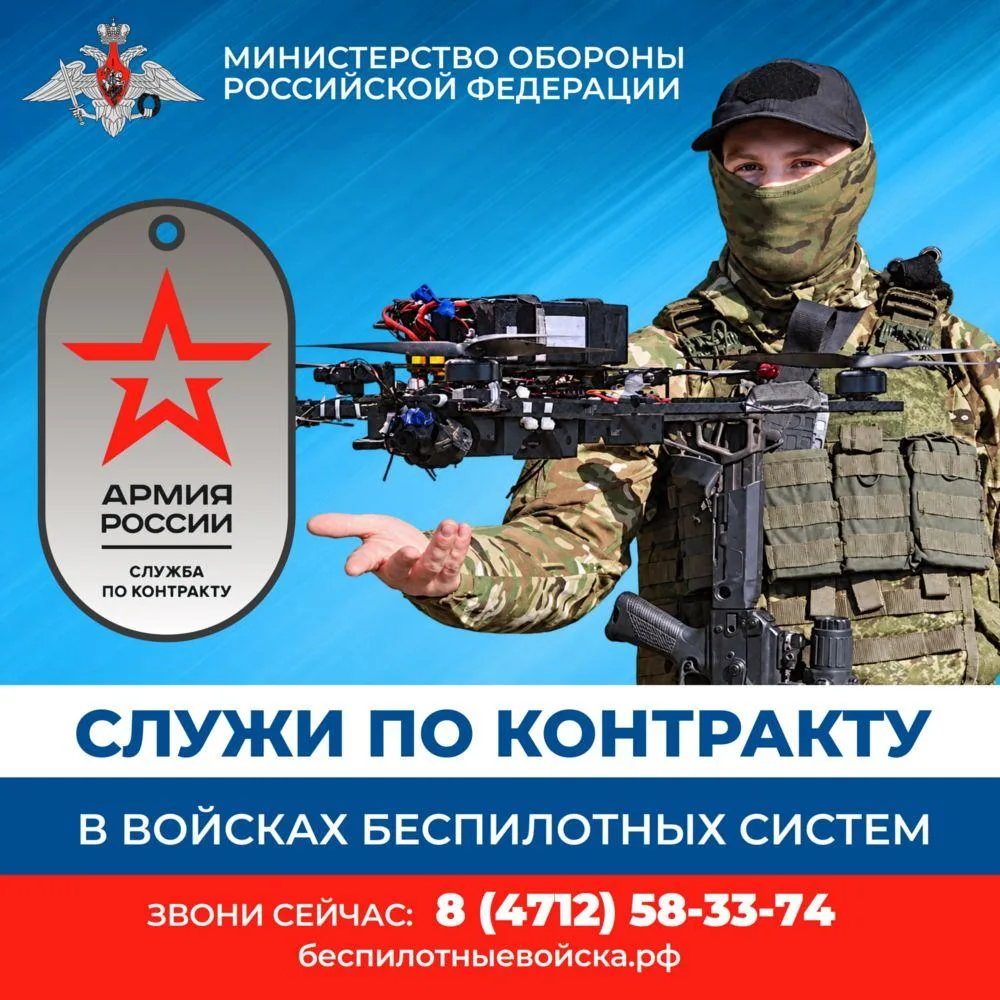 Идёт набор по контракту в войска беспилотных систем. Служба будет проходить исключитель...