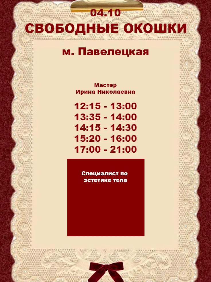 А вот и свободные окошки на сегодня