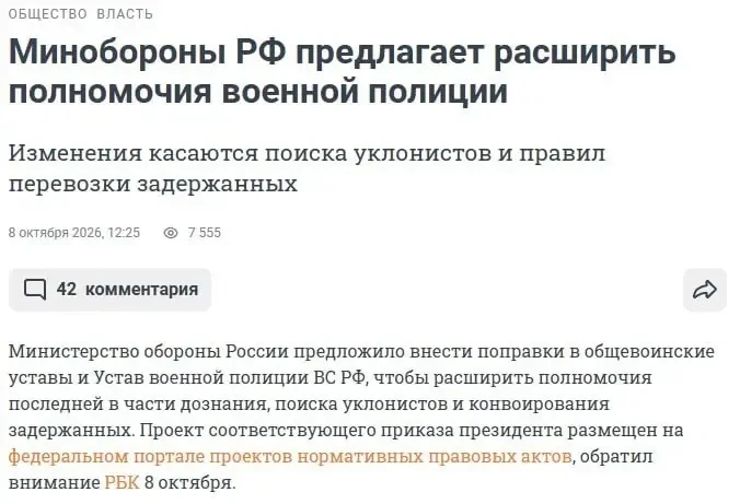 Минобороны предложило расширить полномочия военной полиции, в том числе при поиске укло...