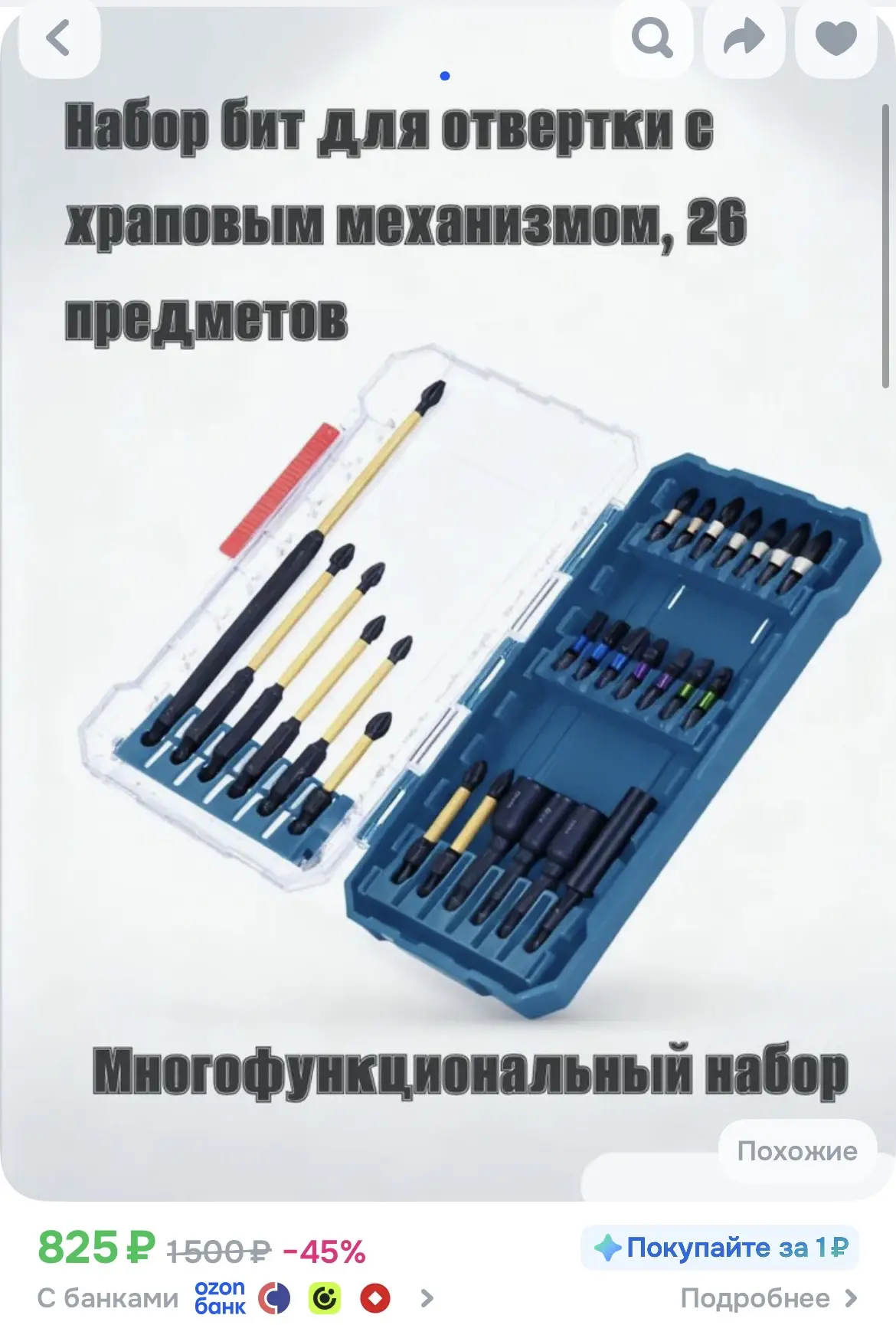 Комплект отверток, бит и accesoриев (26 штук).
