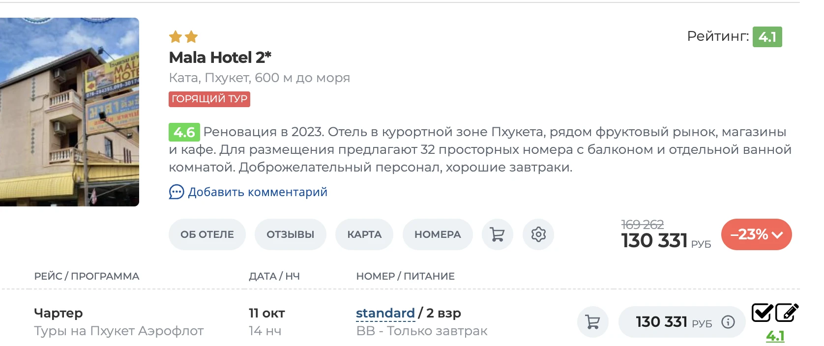 🌴Пхукет
