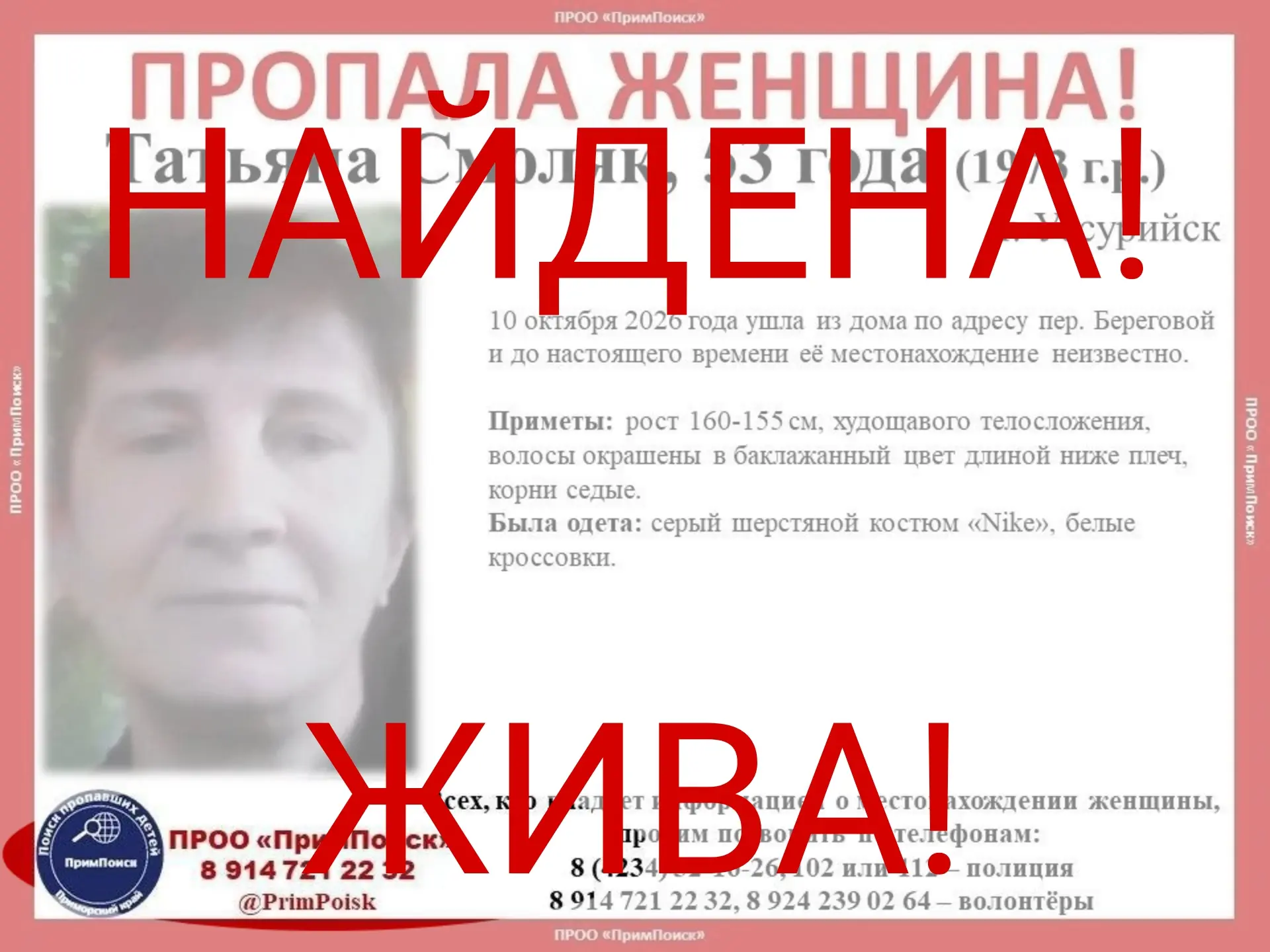 ТАТЬЯНА С. НАЙДЕНА! ЖИВА!