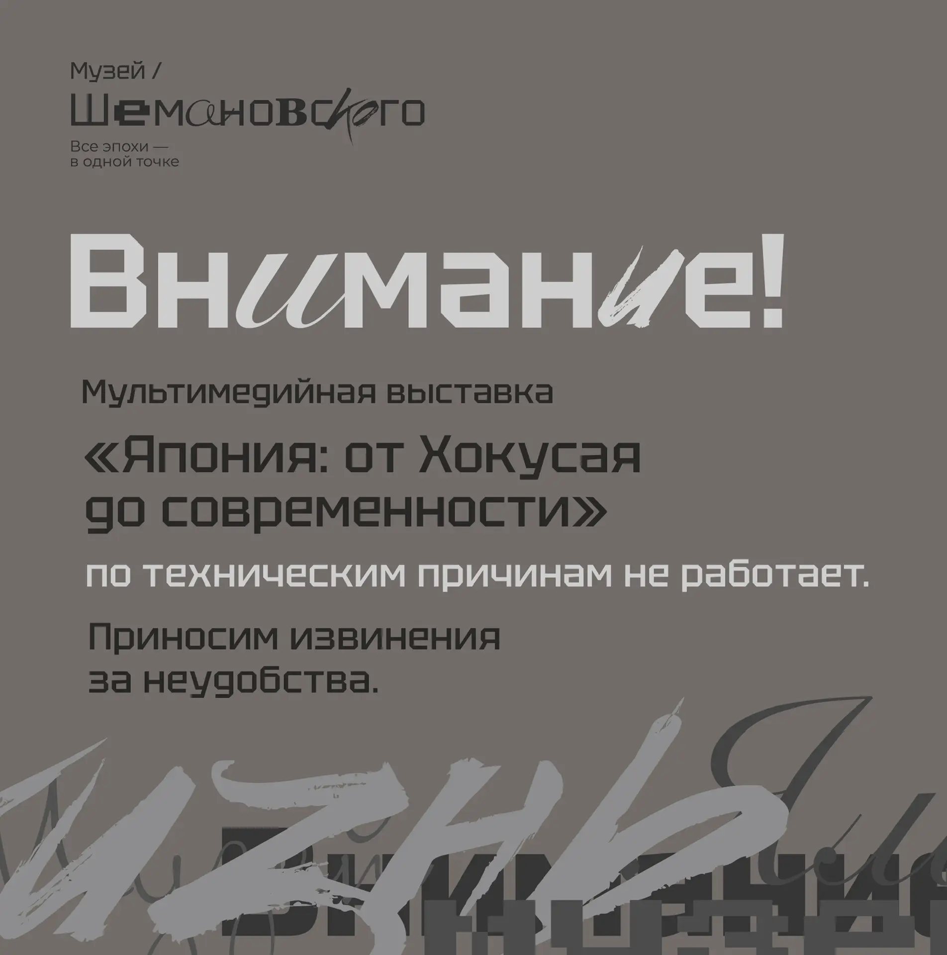 О восстановлении работы выставки сообщим дополнительно.